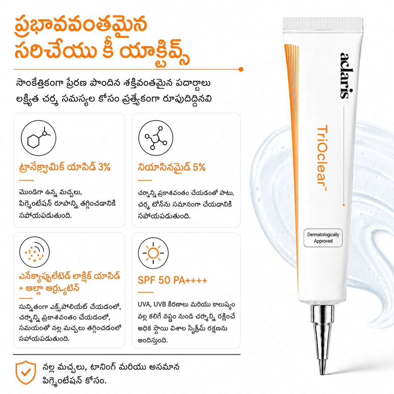 மூன்று-வகை செயல்பாடுடைய நிறமிச் சீரமைப்பு SPF 50 PA++++ பரந்த-வீச்சுப் பாதுகாப்பு