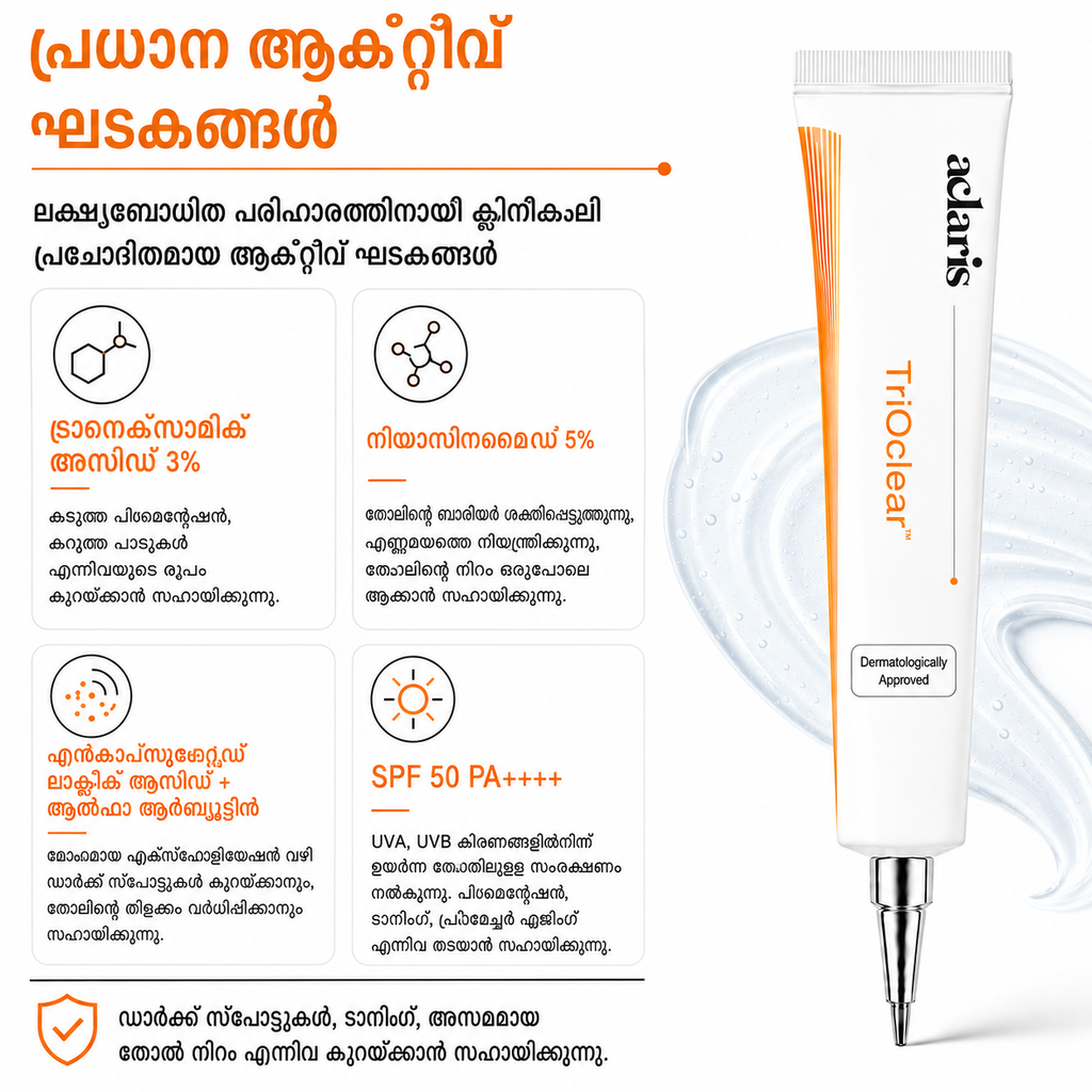 ട്രിപ്പിൾ-ആക്ഷൻ പിഗ്മെന്റേഷൻ കറക്ഷൻ SPF 50 PA++++ ബ്രോഡ്-സ്പെക്ട്രം