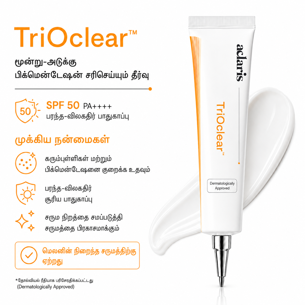 மூன்று-வகை செயல்பாடுடைய நிறமிச் சீரமைப்பு SPF 50 PA++++ பரந்த-வீச்சுப் பாதுகாப்பு